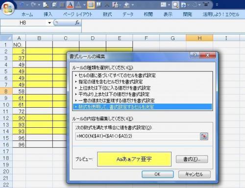 「エクセルで、内容ごとに複数行を色分けした」の回答画像1