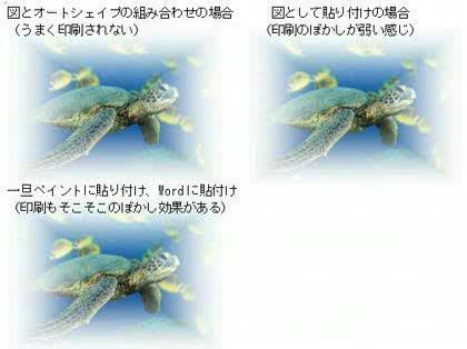 「ワード2003で枠をぼかす方法を模索して」の回答画像3