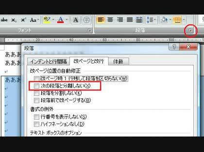 「Wordで表を作成し余白内をフルに使用す」の回答画像5