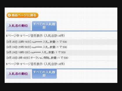 「ヤフオクで入札４なのに金額はスタートの金」の質問画像