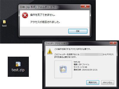 「突然、ファイルの圧縮（zip）ができなく」の質問画像