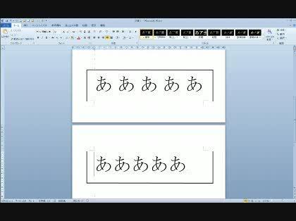 「ワード2010で枠線付資料を頁を跨いで挿」の質問画像