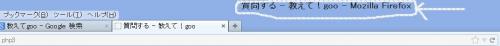 「Firefoxのタイトルテキストの色」の質問画像