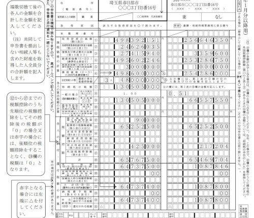 「相続税申告書(表1)の課税価格⑥～小計(」の質問画像