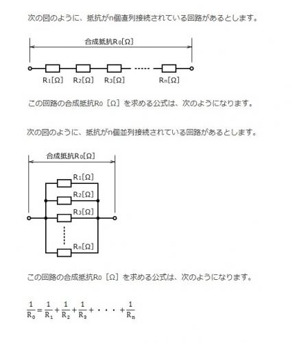 「合成抵抗の求め方（中学理科）」の質問画像
