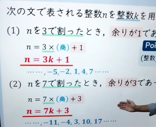 「この余りが１、余りが３というのがちょっと」の質問画像