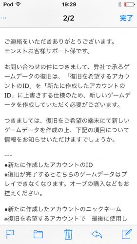 モンストデータ復旧 どうするのですか モンストデータ復旧どうする モンスト 教えて Goo