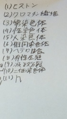「生物分かる人、教えて下さい！」の回答画像1