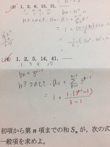 この赤で書いたところはなんの公式ですか 階差数列を利用して次の数 その他 教育 科学 学問 教えて Goo この赤で書いたところはなんの公式ですか 階差数列を利用して次の数 その他 教育 科学 学問 教えて Goo