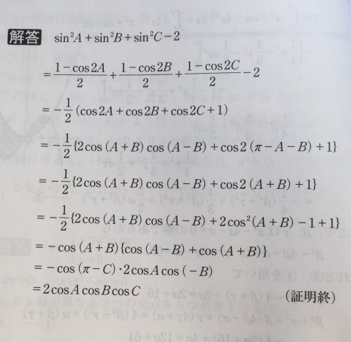 「A,B,CがA+B+C=πを満たすとき、」の質問画像
