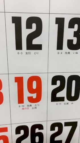 「カレンダーの文字なのですが、この字体は何」の質問画像