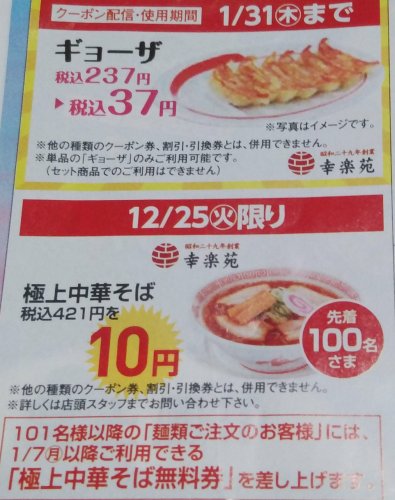 「このラーメンの値段を見て、どう思いますか」の質問画像