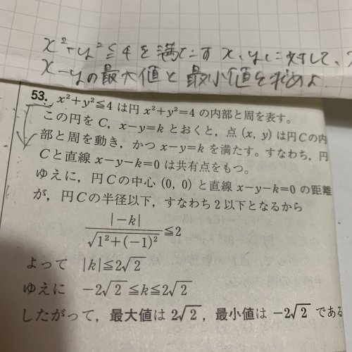 「数2 この問題がわかりません。 矢印以降」の質問画像
