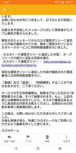「カカオトークで利用制限かかって画像の内容」の質問画像