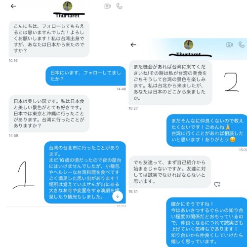 「全く関連性がない人が突然メッセージを送っ」の質問画像