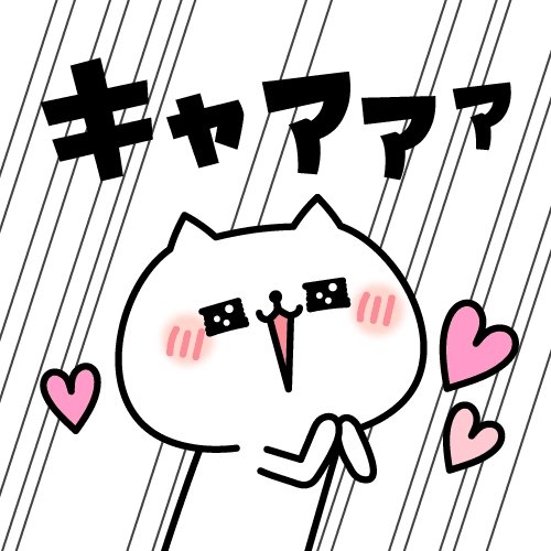 「うちの猫ちゃんはかわいいですか？」の回答画像2