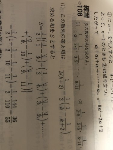 「青チャート 数B 数列の和 練習108の」の質問画像