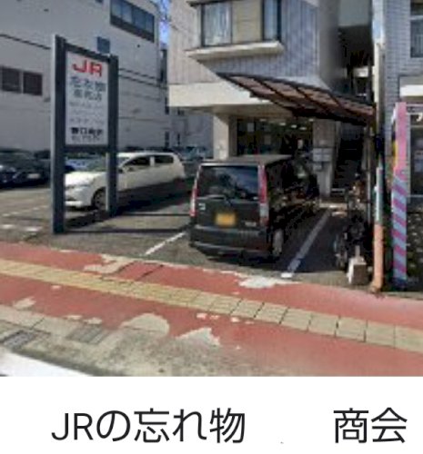 「JRの忘れ物について。保管期間の過ぎたも」の補足画像1