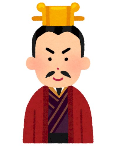 「三国志の曹操は好きですか？」の質問画像