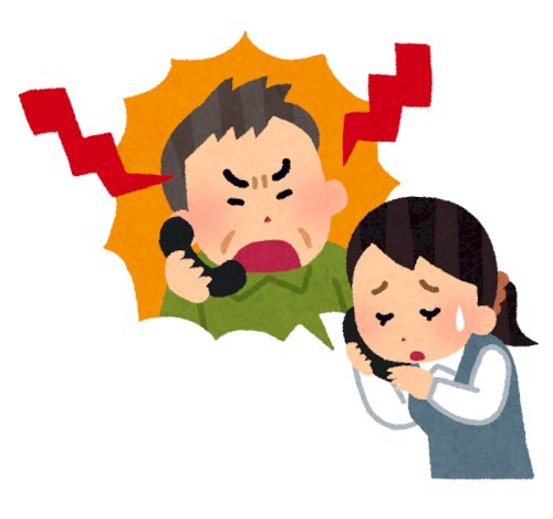 「クレーマーの対応をするのは好きですか？」の質問画像