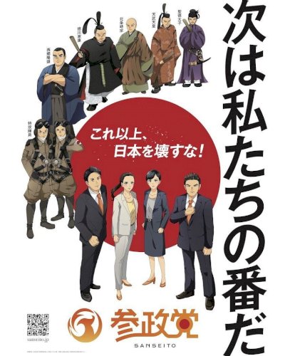 「【カルト国家への道】参政党の憲法改正案は」の質問画像