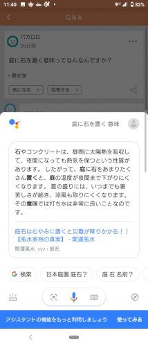 「庭に石を置く意味ってなんなんですか？」の回答画像6