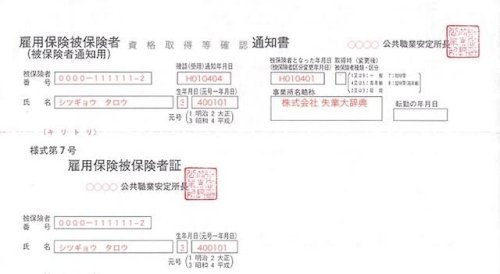 「雇用保険証 退職予定のない同僚が雇用保険」の回答画像2