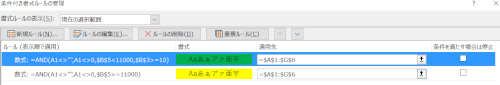 「Excel 条件付き書式について」の回答画像2