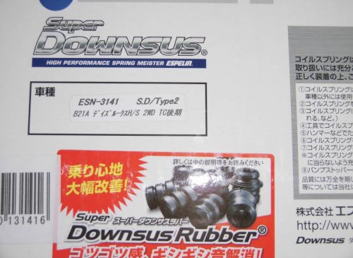「ダウンサスについてききたいです！ B21」の質問画像