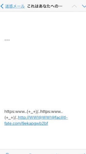 「たまにこう言う迷惑メールが入るのですが、」の補足画像2