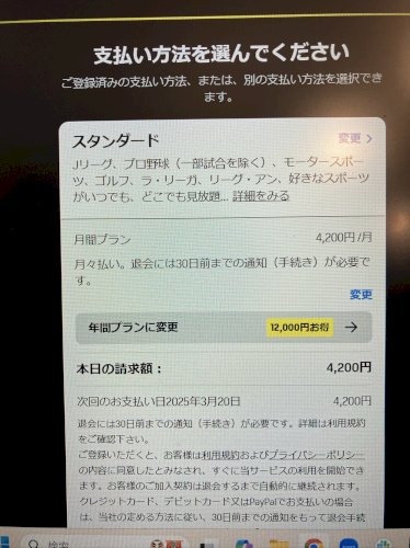 「DAZNの無料コンテンツを見るためにログ」の質問画像