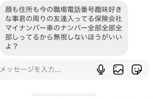 「友達に私の細かい個人情報をマルチに売られ」の補足画像1