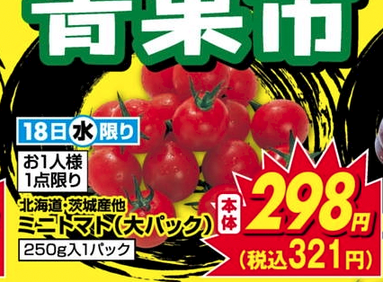 「どうしてトマトが高いのですか？」の回答画像8