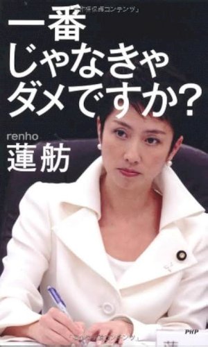 「東京都知事選 (2024) でなぜ蓮舫さ」の質問画像