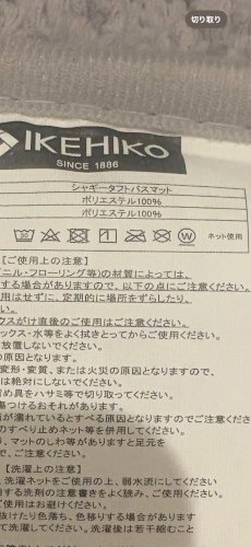 「どなたか教えて欲しいです。 バスマットを」の質問画像