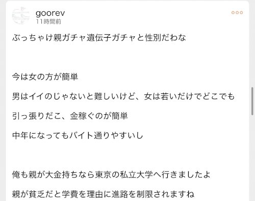 「人生は親ガチャ！ということをXでもここで」の補足画像5