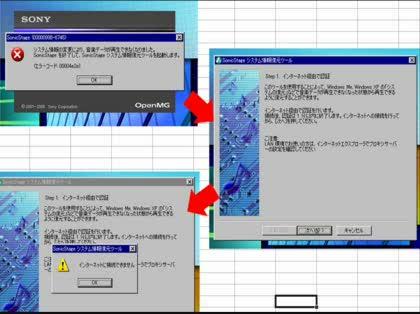 「ソニックステージが使えない」の質問画像