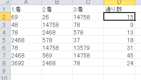 「フォーメーションの通り数を出力」の質問画像