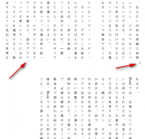 「WORD2013の縦書き2段組み上側・下」の回答画像3