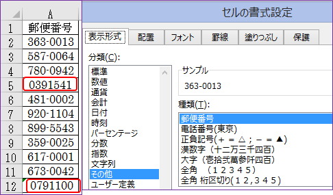 「Excel　郵便番号　表示形式での-(ハ」の質問画像