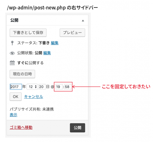 「WordPressで予約投稿日時の「時間」の質問画像