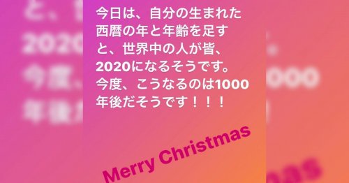 「ご存知でしたか。「今日（12月25日）は」の補足画像1