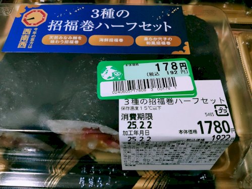 「恵方巻について。 先日、家で恵方巻きを作」の回答画像5