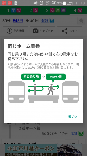 「請問同側乘換」の質問画像