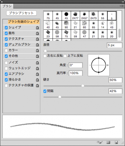 「PhotoshopCS5ブラシの設定」の質問画像