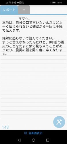 「震災のことを思い出すことをちゃんとママに」の質問画像