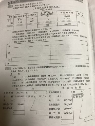 「原価計算を教えてくださる方お願いします（」の質問画像