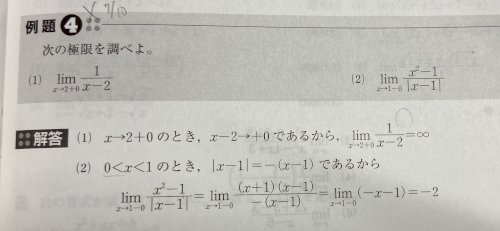 関数の極限 1 のような問題では毎回グラフをイメージして解かないと 数学 教えて Goo