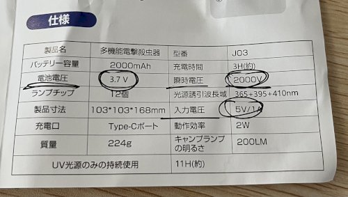 「5w入力の電熱殺虫機を最大60w対応のケ」の補足画像1