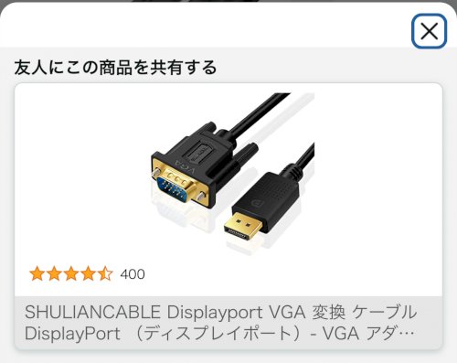 「ノートパソコンとモニターの接続方法につい」の回答画像3